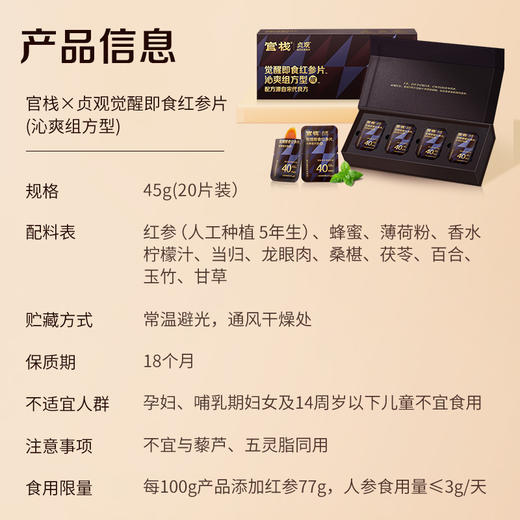 官栈x贞观觉醒即食红参片沁爽组方型40mm-简装礼盒款45g【首发】 商品图3