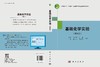 基础化学实验（第四版） 商品缩略图3