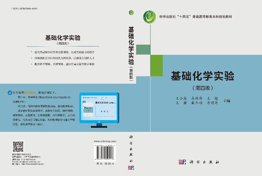 基础化学实验（第四版） 商品图3