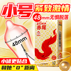 赤尾超薄避孕套 柔嫩紧致22只 小号安全套 玻尿酸避孕套