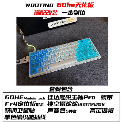 ​WOOTING键盘WOOTING 60HE+客制化 满配改装WOOTING WOOTING天花板 下单备注微信/电话 商品图3