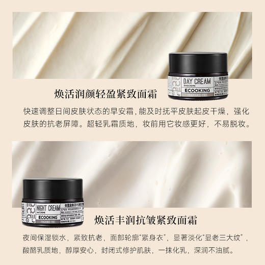 「下单即送赠品」丹麦王后同款 · ECOOKING依蔻庭 滋润抗皱紧致早/晚面霜｜品牌直发 商品图5