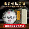 【收藏级纯料；绝对硬核】【张老师私房茶】老玩家必玩；2022年冰岛老寨古茶园核定地块纯料；100%纯粹！500g/团！品质杠杠滴 商品缩略图0