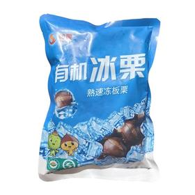神栗 有机冰栗 500g/包