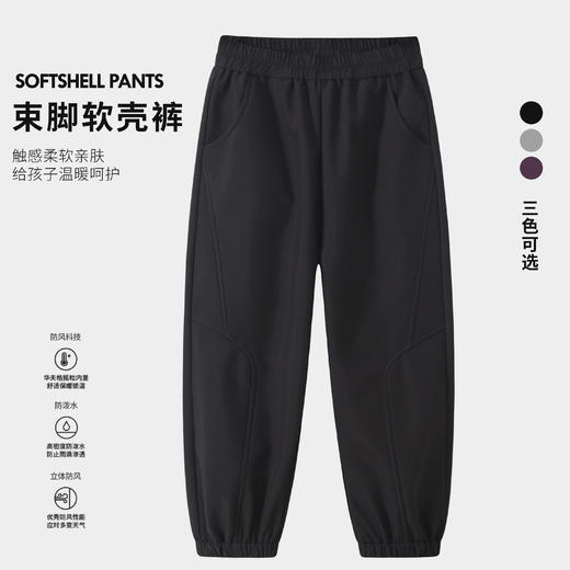 童C束脚分割软壳裤 商品图3