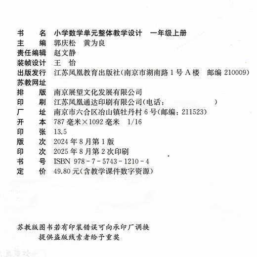 25秋 小学数学单元整体教学设计一年级上册  内含PPT激活卡 含数学课件数字资源 商品图2