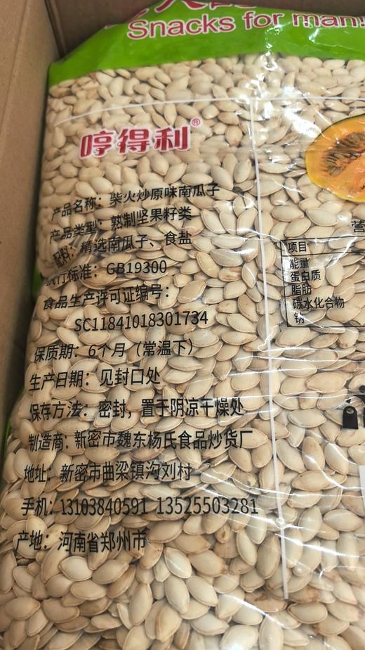 原味南瓜籽9.8元1袋250g，明天到 商品图2
