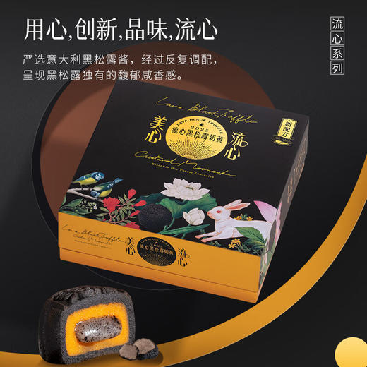 美心流心黑松露奶黄港式月饼礼盒（4个装）360g 商品图2