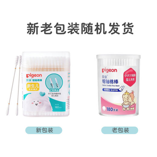 贝亲180支盒装细轴棉签 商品图1