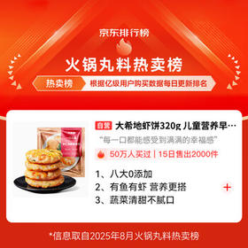 大希地虾饼320g 儿童营养早餐 海鲜半成品虾排虾滑减脂餐低脂