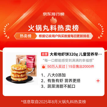 大希地虾饼320g 儿童营养早餐 海鲜半成品虾排虾滑减脂餐低脂 商品图0