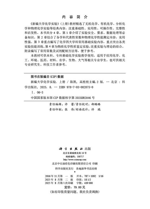 新编大学化学实验（上册）（第二版） 商品图2
