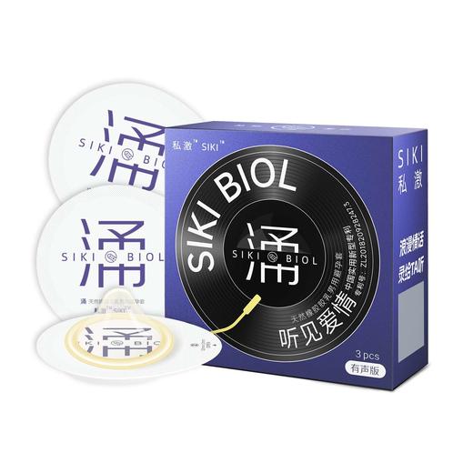 私激SIKI“水薄”系列3只装“有声版 沸”款 有声版“涌”款3只装安全套避孕套 商品图7