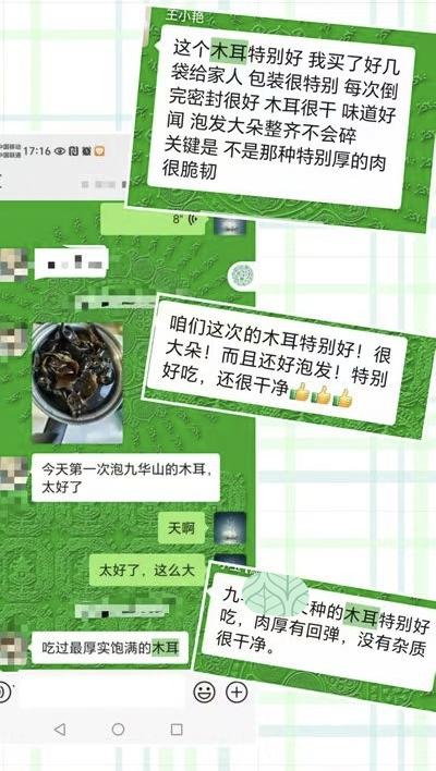 【凤品优选】九华山干黑木耳 ，野生生长 饱满厚实，口感韧滑 泡发率高 商品图7