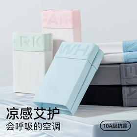 热卖中！！Mark Fairwhale 马克华菲男士凉感冰丝内裤1001 10A级抗菌 自带艾草清香 舒适无痕