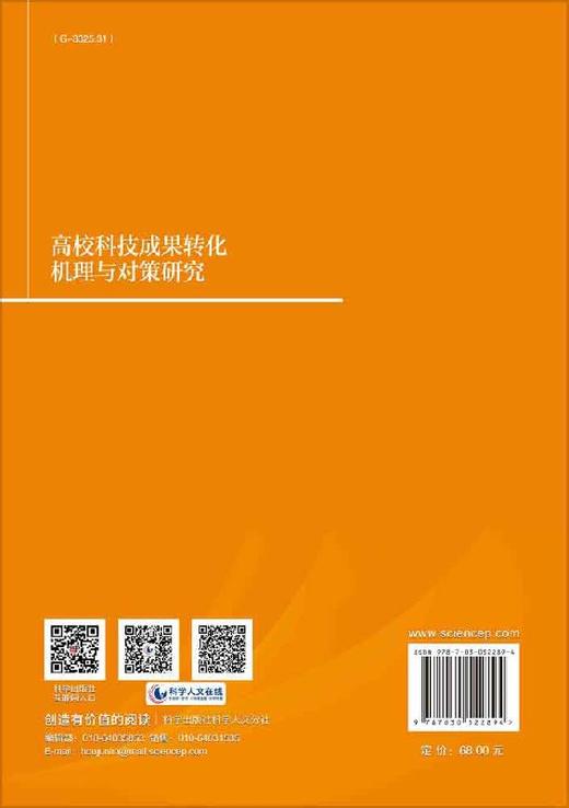 高校科技成果转化机理与对策研究 商品图1