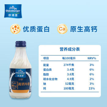 欧德堡（Oldenburger）德国DMK进口牛奶 珍挚高钙全脂玻璃瓶190ml*8礼盒装早餐奶 餐饮奶 商品图4
