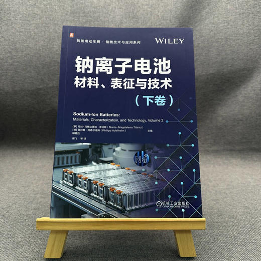 官网 钠离子电池 材料 表征与技术 下卷 玛拉 马格达莱纳 蒂廷斯 钠离子电池材料理论技术应用书籍 商品图1
