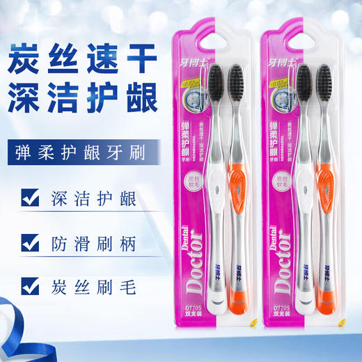 牙博士弹柔护龈双支装牙刷 商品图5
