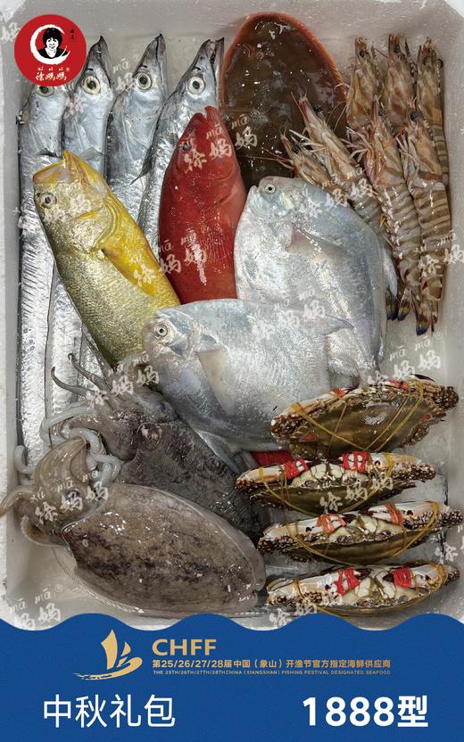 25年中秋海鲜礼包1888型 商品图0