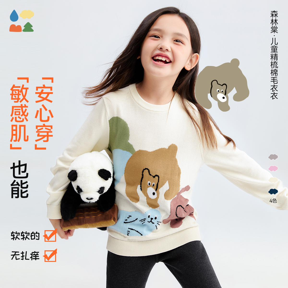 【儿童纯棉动物毛衣】森林棠25秋新款高弹力柔软卡通图案罗纹针织衫80612502