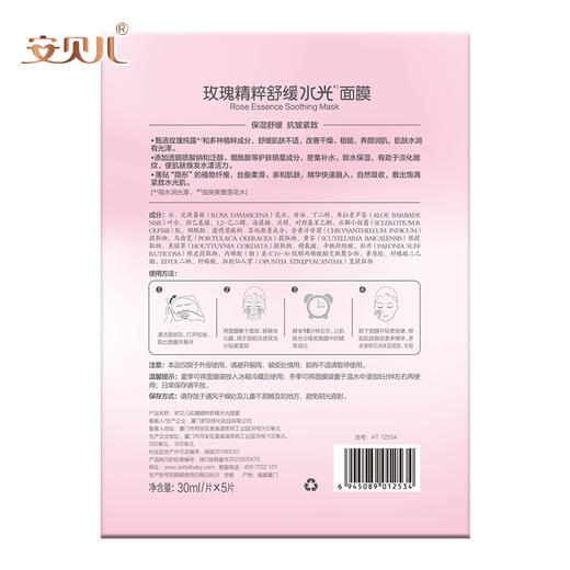 安贝儿  玫瑰精粹舒缓水光面膜（2盒）30ml*5片*2 商品图6