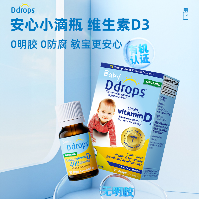 Ddrops 婴儿纯维生素D3滴剂蓝色款 2.5ml90滴/紫色款2.8ml100滴/成人维生素D3 5ml