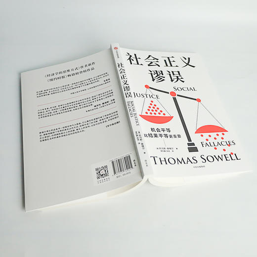【美】 托马斯·索维尔《社会正义谬误》 商品图3