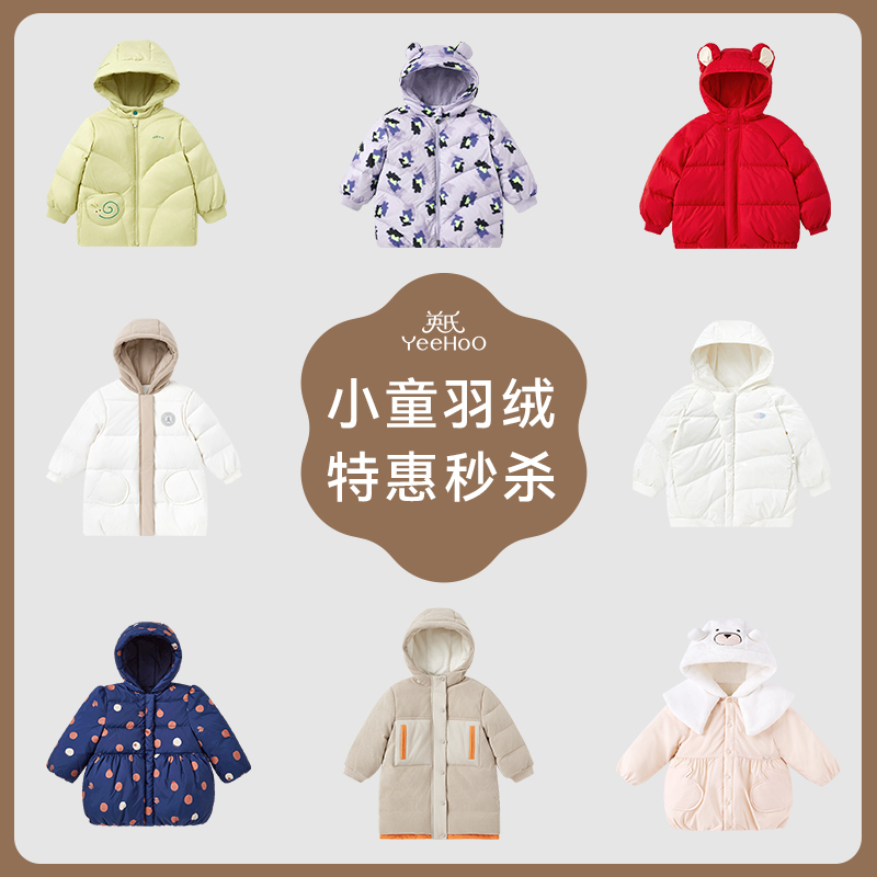 英氏【小童羽绒合集】男女童羽绒外套儿童秋冬三防加厚保暖童装冬款超韧绒