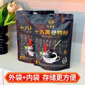 【以黑养黑】东健堂十八黑谷物粉4袋400g/袋（40克*10小包）