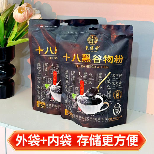 【以黑养黑】东健堂十八黑谷物粉4袋400g/袋（40克*10小包） 商品图0