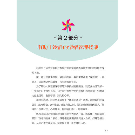 《让孩子受益一生的情绪管理游戏》（全新增订版） 商品图5