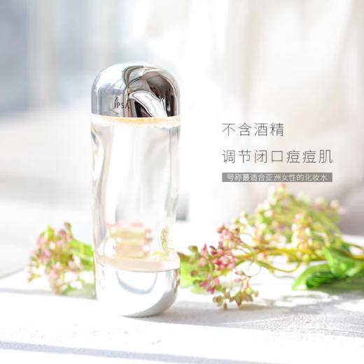 保税直发 |巨折！IPSA/茵芙莎流金水200ml补水控油爽肤水 商品图1