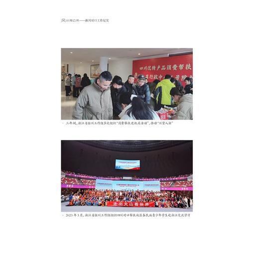 风从海边来——浙川对口工作纪实/诸芸 著/浙江大学出版社 商品图4