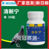 凯鸽清新宁胶囊赛鸽信鸽子保健日常 商品缩略图1
