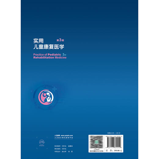 实用儿童康复医学 第3三版 李晓捷 姜志梅 详细介绍临床常见各类疾病与创伤的康复 重点突出康复治疗技术的应用人民卫生出版社 商品图2