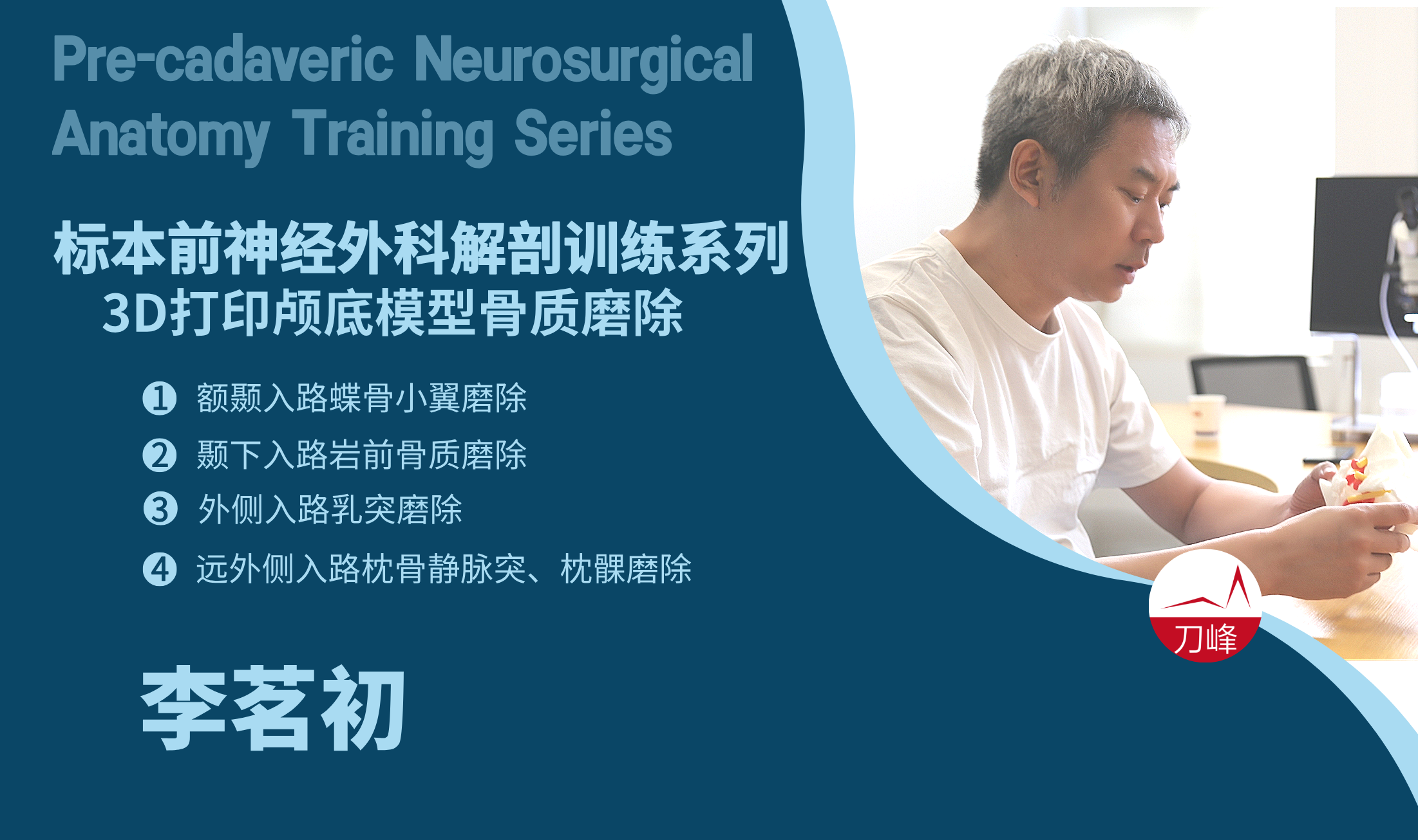 颞下入路岩前骨质磨除