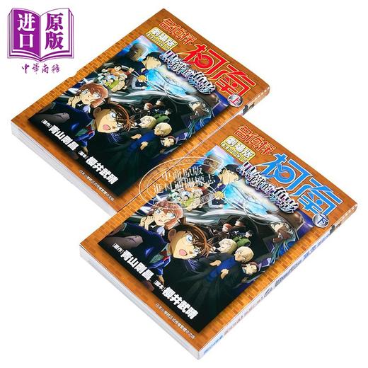 预售 【中商原版】漫画 名侦探柯南电影剧场版 第26集 黑铁的鱼影 上+下 青山刚昌 台版漫画书 青文出版 商品图2