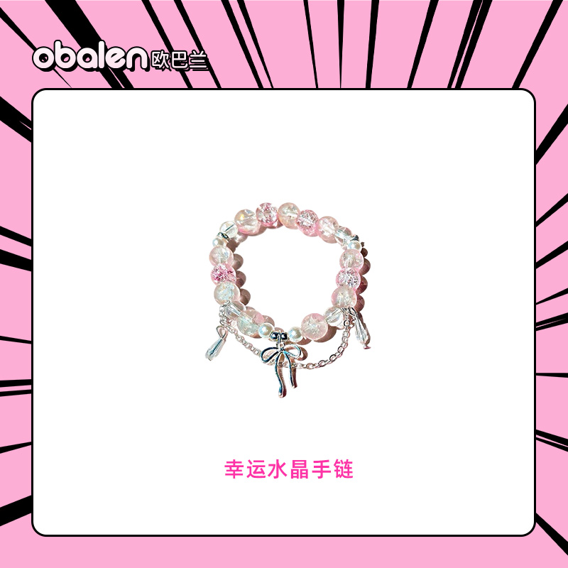Obalen限定幸运水晶手链