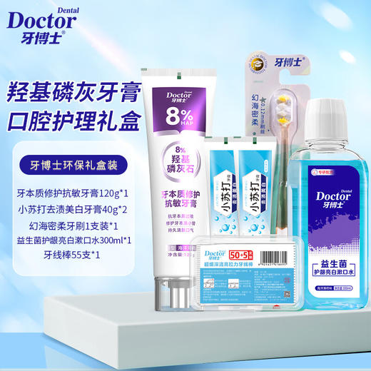 牙博士羟基磷灰石牙本质修护抗敏牙膏礼盒 商品图2