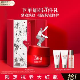 A2430071004	SK-II【七夕礼物】限定大红瓶面霜保湿紧致抗皱神仙水洗面奶护肤品礼盒 50g