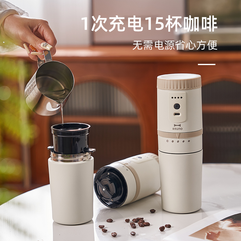 【口袋咖啡机】BRUNO便携式咖啡机BOE080 小型自动研磨一体咖啡机 一键操作 5档调节 办公室户外旅行咖啡机