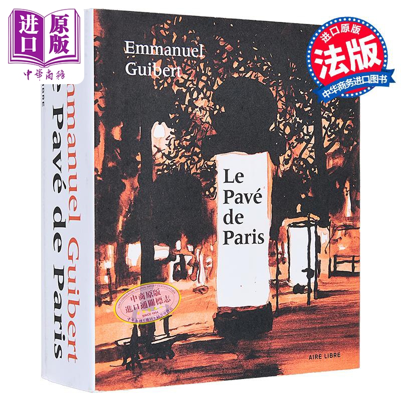 【中商原版】【法文版】巴黎石板记忆 法国漫画家Emmanuel Guibert绘 法文原版 Le Pave de Paris