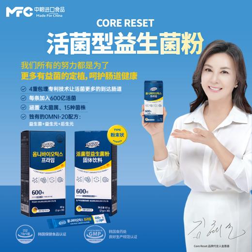 活菌型益生菌粉固体饮料60g（2g*30） 商品图2