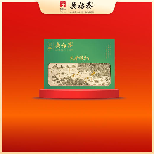 200g太平猴魁绿茶礼盒 商品图0