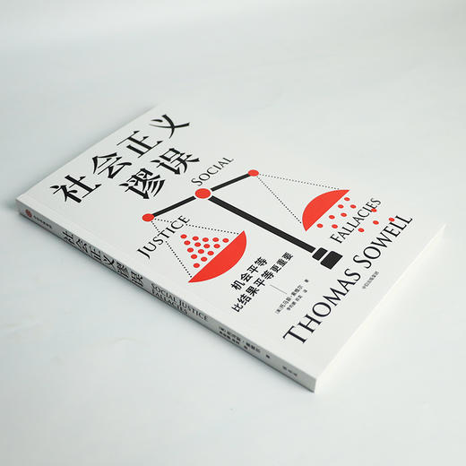 【美】 托马斯·索维尔《社会正义谬误》 商品图2