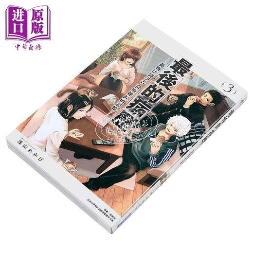 【中商原版】漫画 最后的病历—动物法医学者当麻健匠的记忆—第3集 浅山わかび 台版漫画书 尖端出版社 商品图1
