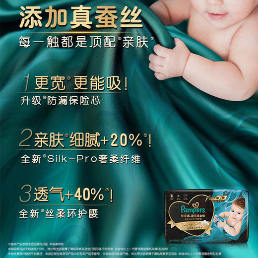 帮宝适奢宠黑金帮纸尿裤（NB—XL）新旧混发 商品图6