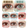 【试戴片】NARSCOLOR日抛2片装 新品 蛇目绿 爆款  秘境森林/焦糖琥珀/SKY蓝/原夜/车厘子/西红柿/兔兔红/天使冰蓝/苹小果 COS显色 恋与深空秦彻 爱丽丝/蒂法/塞巴斯蒂安/哪吒 商品缩略图1