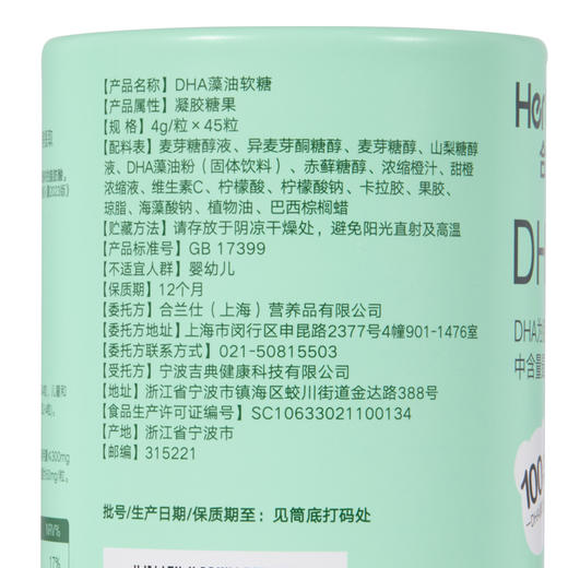 合兰仕DHA藻油软糖180g(4g*45) 商品图3